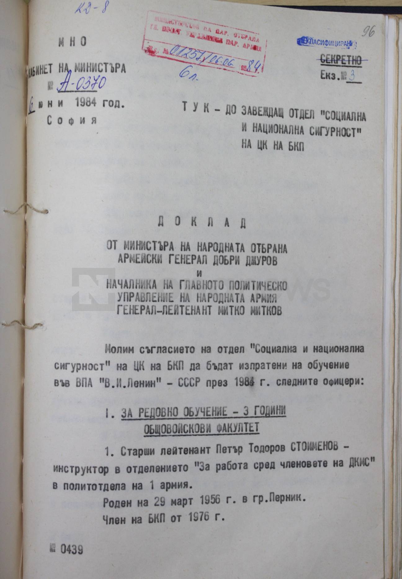 Стоимен Стоименов като слушател във Военно-политическата академия Ленин в Москва (1)